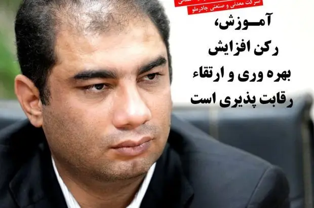 آموزش، رکن افزایش بهره وری و ارتقاء رقابت پذیری است
