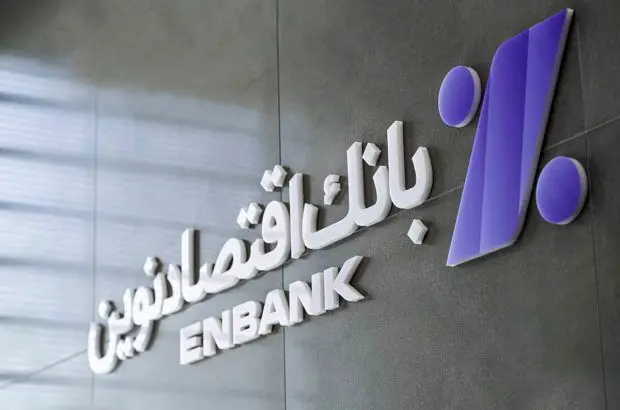 عملکرد خوب بانک اقتصادنوین در تیرماه