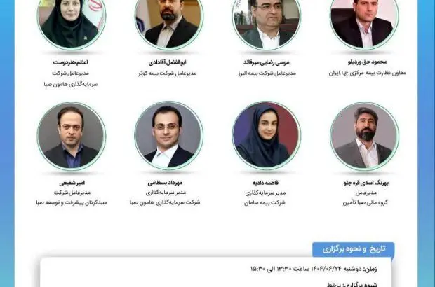 تغییر زمان برگزاری نوزدهمین نشست اتاق فکر صنعت بیمه
