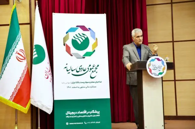 رشد ۱۱۷ درصدی سود پست بانک ایران در سال گذشته
