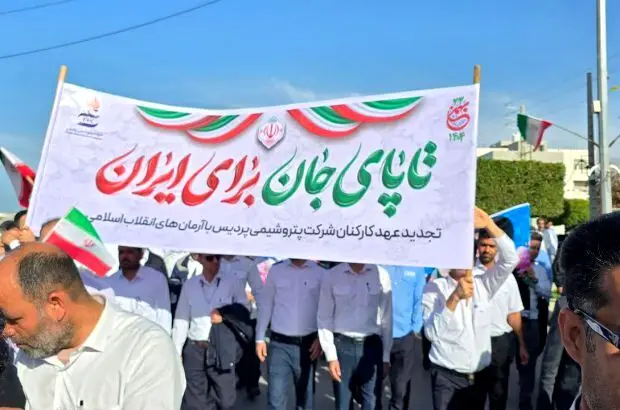 حضور پرشور کارکنان پتروشیمی پردیس در راهپیمایی ۲۲ بهمن عسلویه
