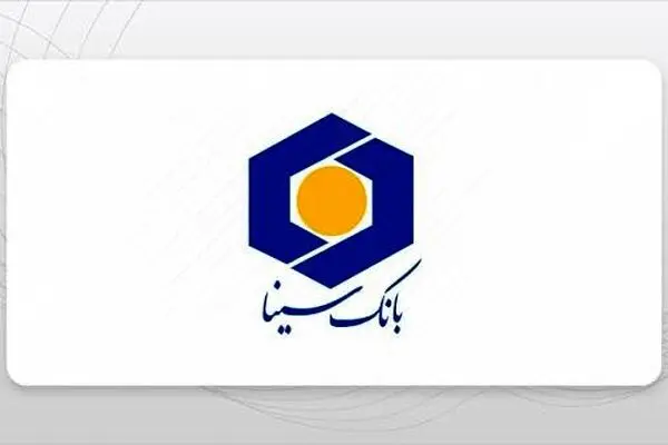 حضور بانک سینا در جمع ۵ بانک برتر کشور برای دومین سال پیاپی