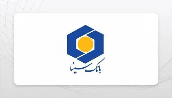 حضور بانک سینا در جمع ۵ بانک برتر کشور برای دومین سال پیاپی