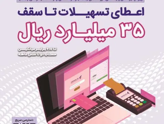 پذیرندگان برتر آبان ماه طرح “پذیرنده‌شو” بانک رفاه کارگران مشخص شدند
