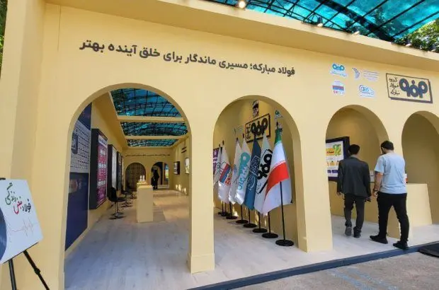 حضور فولاد هرمزگان در نخستین همایش ملی و نمایشگاه تجارب مسئولیت اجتماعی در ایران
