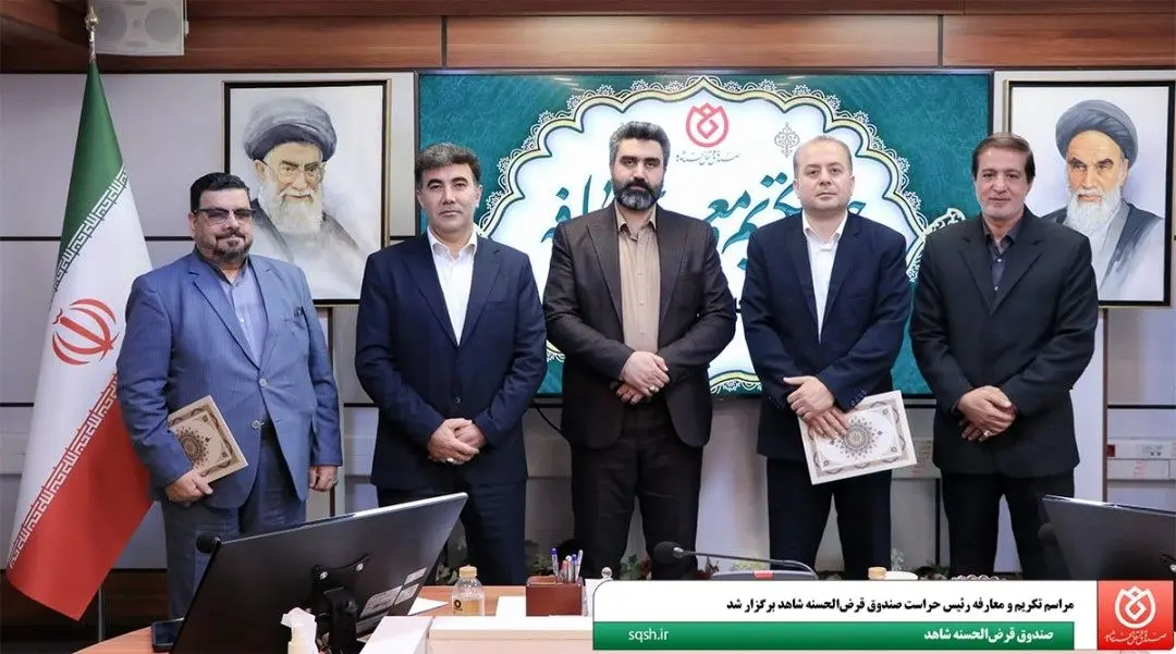 مراسم تکریم و معارفه رئیس حراست صندوق قرض‌الحسنه شاهد برگزار شد
