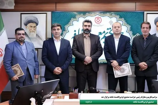 مراسم تکریم و معارفه رئیس حراست صندوق قرض‌الحسنه شاهد برگزار شد
