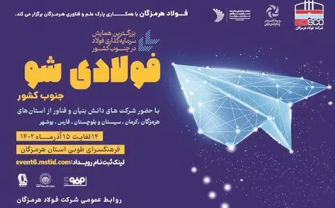 امضای ۲ تفاهم‌نامه در ششمین رویداد «فولادی شو»
