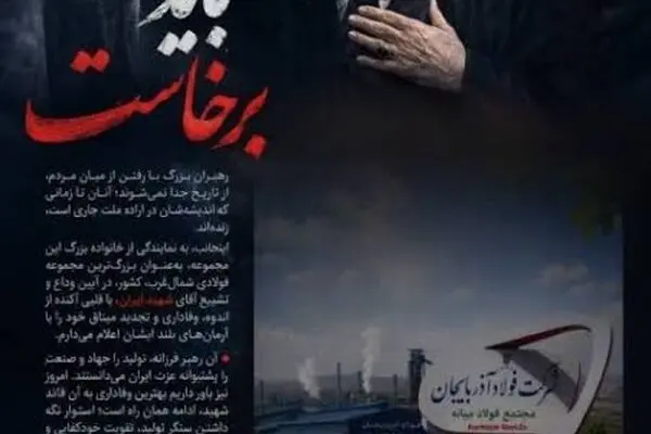 میثاق فولادمردان با راه ولایت
