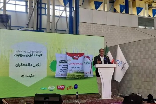 افتتاح بزرگ‌ترین واحد فرآوری و بسته‌بندی برنج در منطقه آزاد چابهار
