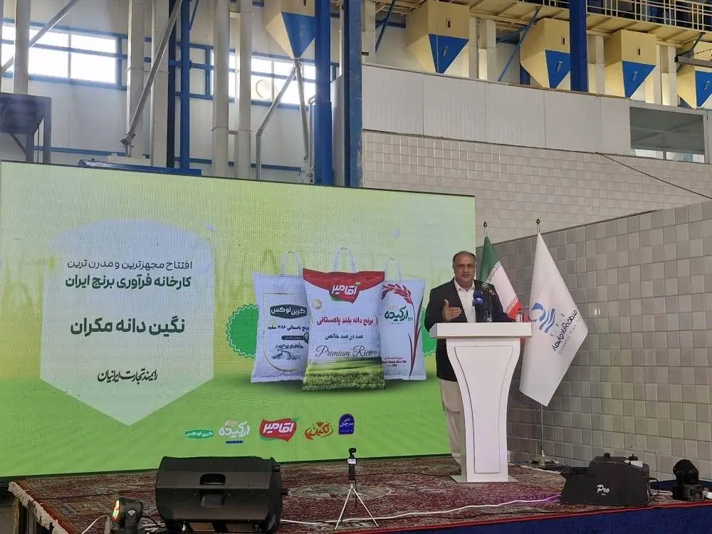 افتتاح بزرگ‌ترین واحد فرآوری و بسته‌بندی برنج در منطقه آزاد چابهار

