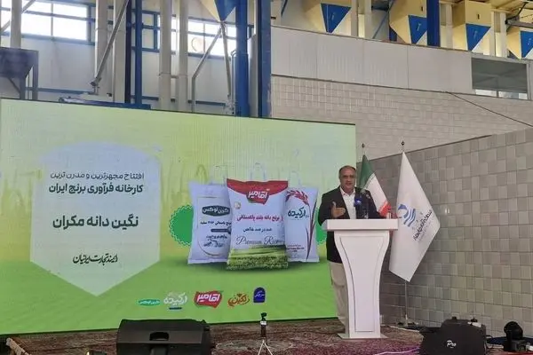 افتتاح بزرگ‌ترین واحد فرآوری و بسته‌بندی برنج در منطقه آزاد چابهار
