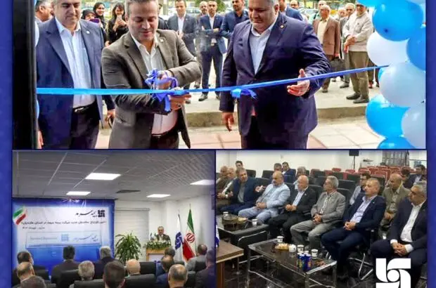 ساختمان جدید بیمه سرمد در مازندران افتتاح شد
