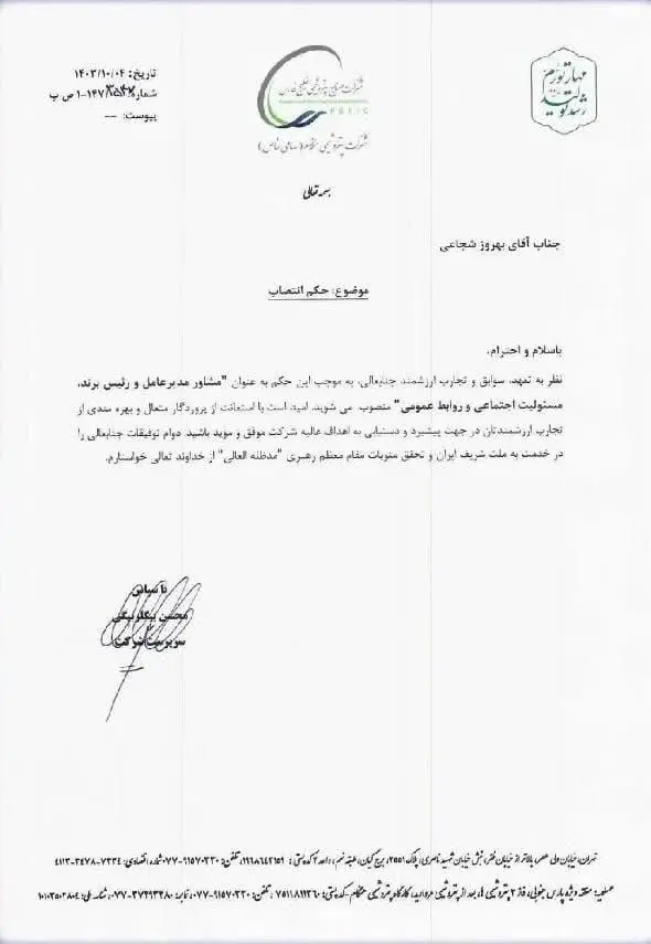 بهروز شجاعی رئیس روابط عمومی شرکت پتروشیمی هنگام شد

