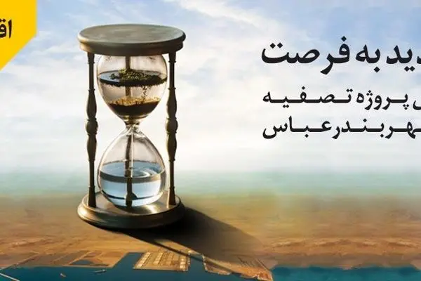 سرمایه‌گذاری ۱۵ هزار میلیارد ریالی بانک ملی ایران در طرح بزرگ ساماندهی فاضلاب شهر بندرعباس
