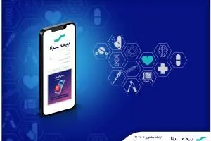 بیمه سینا در جمع برترینهای اجرای طرح نسخ الکترونیک