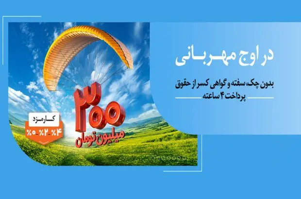 وام قرض‌الحسنه بانک ملی ایران با کارمزد انتخابی؛ صفر ، دو و چهار درصد
