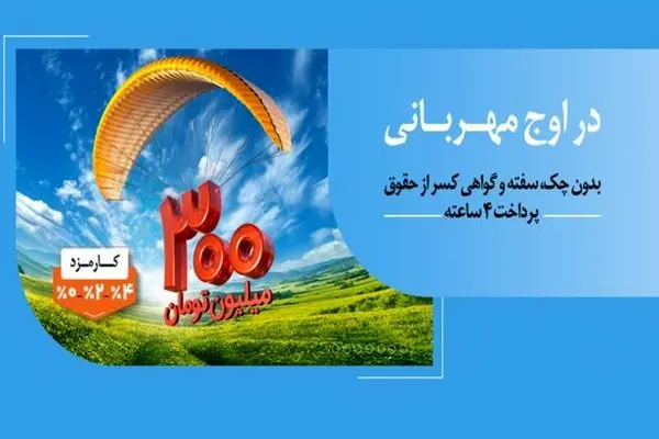 وام قرض‌الحسنه بانک ملی ایران با کارمزد انتخابی؛ صفر ، دو و چهار درصد
