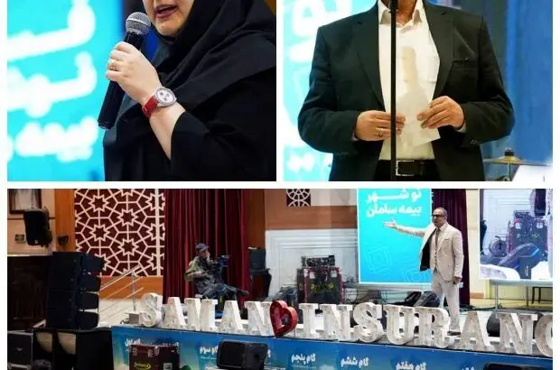 استراتژی فروش بیمه های خرد، راز پیشرفت بیمه سامان است
