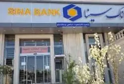 لیست شعب کشیک تهران بانک سینا از سه‌شنبه ۳تیر تا پنج‌شنبه۵ تیرماه سال ۱۴۰۴
