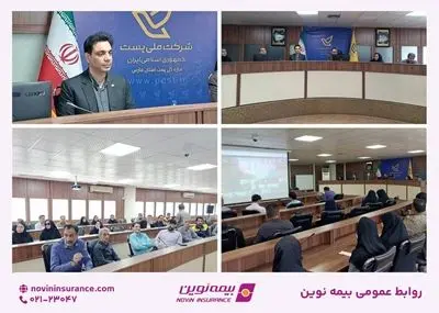 نشست آموزشی و پرسش و پاسخ بیمه تکمیلی ویژه کارکنان پست فارس برگزار شد
