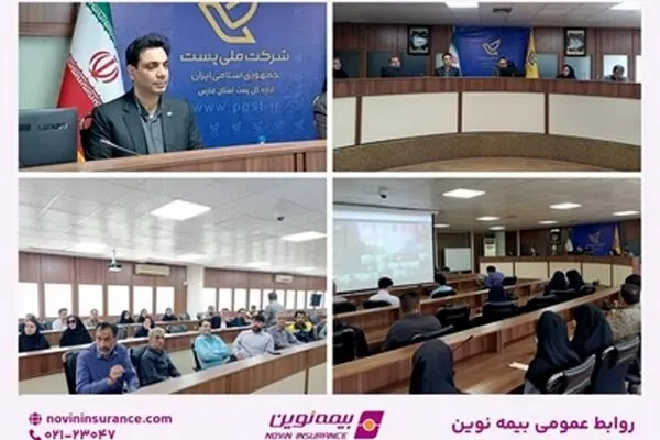 نشست آموزشی و پرسش و پاسخ بیمه تکمیلی ویژه کارکنان پست فارس برگزار شد
