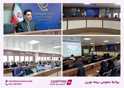 نشست آموزشی و پرسش و پاسخ بیمه تکمیلی ویژه کارکنان پست فارس برگزار شد
