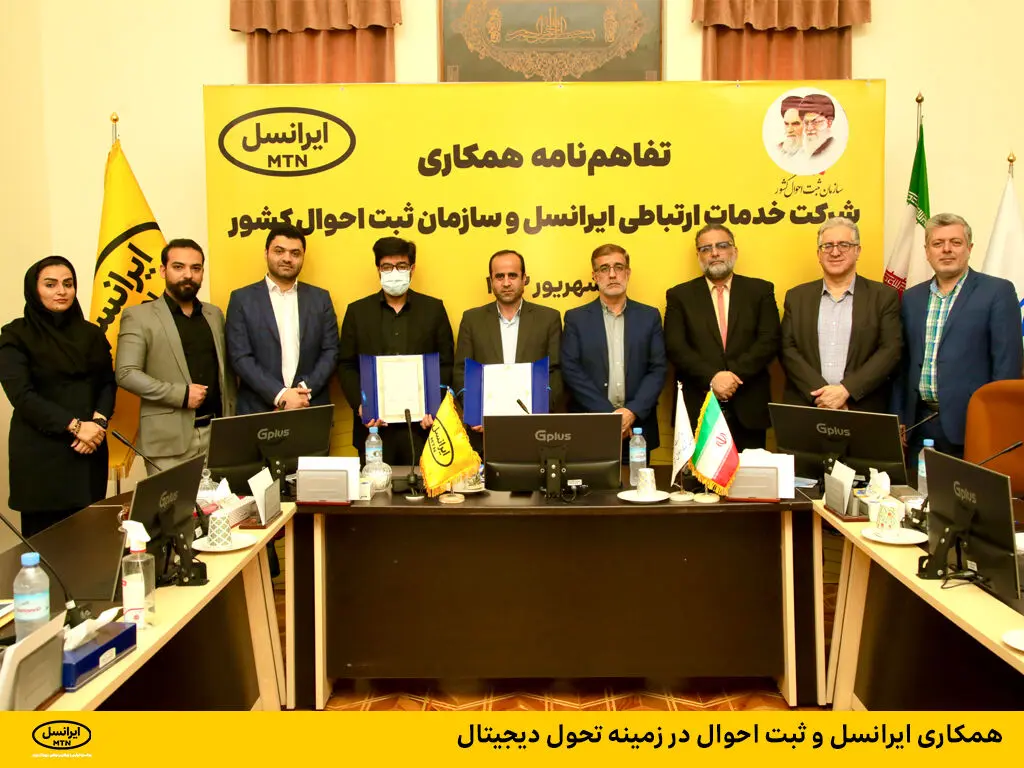همکاری ایرانسل و ثبت احوال در زمینه تحول دیجیتال
