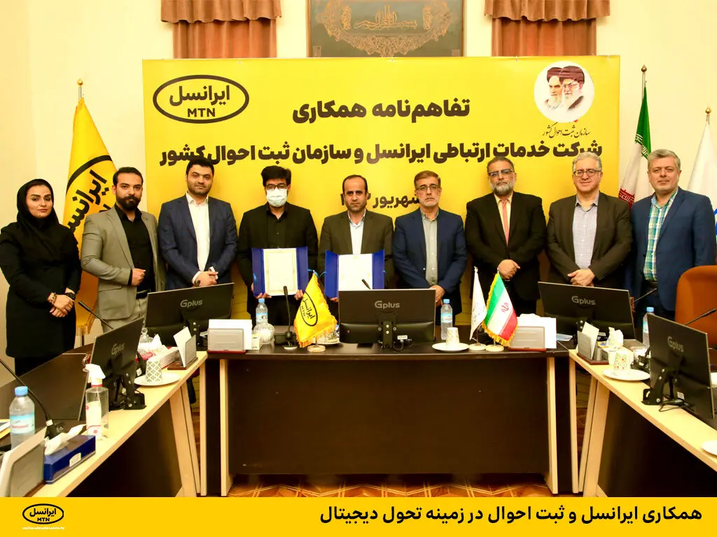 همکاری ایرانسل و ثبت احوال در زمینه تحول دیجیتال

