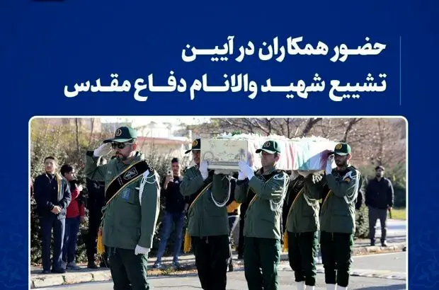تشییع شهید والانام دفاع مقدس

