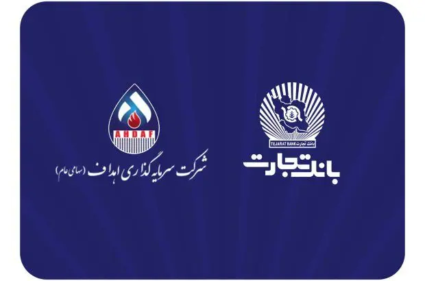 مشارکت فعال بانک تجارت در پروژه بزرگ “ایران LNG”
