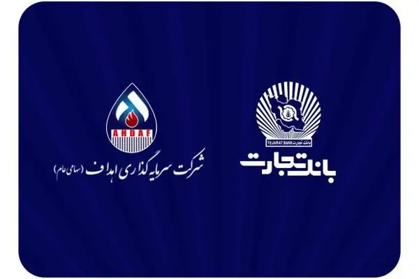 مشارکت فعال بانک تجارت در پروژه بزرگ “ایران LNG”
