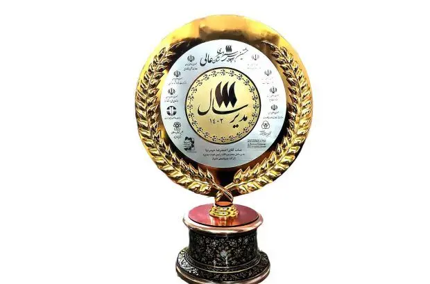 اعطای نشان عالی مدیر سال به مهندس حیدرنیا مدیرعامل شرکت پتروشیمی شیراز
