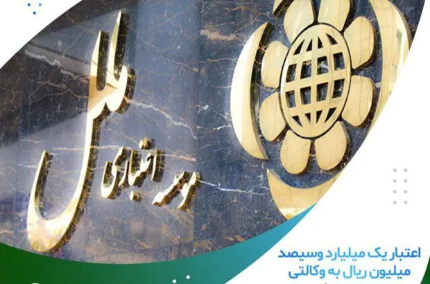 تمدید وکالتی کردن حساب و بهره‌مندی از ۱۳۰ میلیون تومان اعتبار
