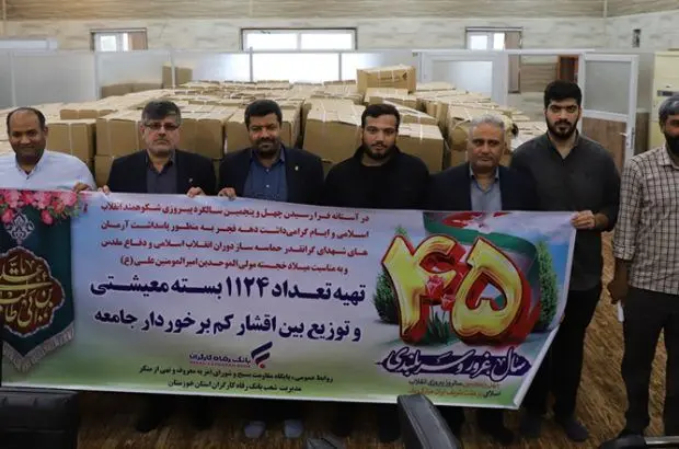 توزیع ۱۱۲۴ بسته‌ معیشتی در بین نیازمندان استان خوزستان از سوی بانک رفاه کارگران
