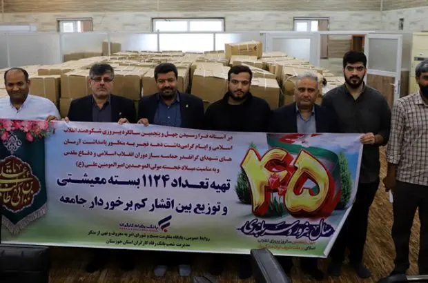 توزیع ۱۱۲۴ بسته‌ معیشتی در بین نیازمندان استان خوزستان از سوی بانک رفاه کارگران
