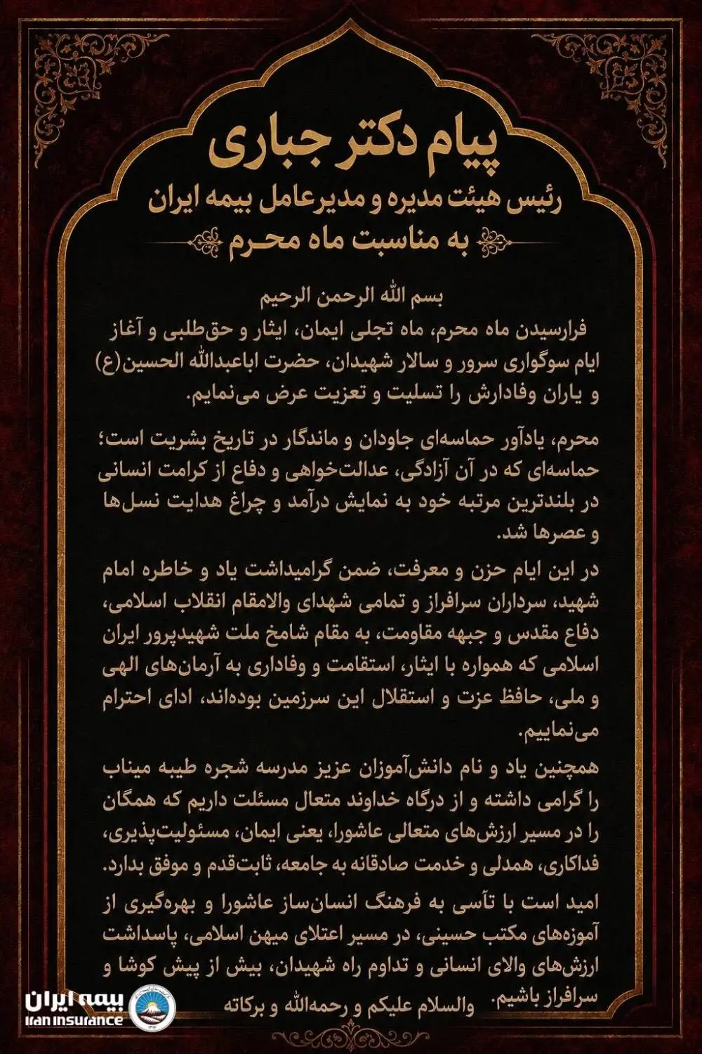 پیام مدیرعامل شرکت سهامی بیمه ایران به مناسبت فرارسیدن ماه محرم

