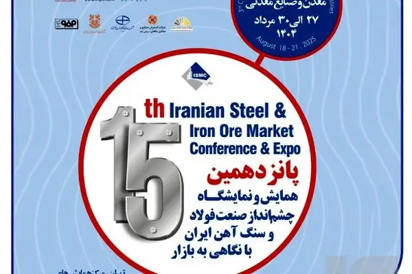 نمایش توانمندی‌های بیمه سرمد در رویداد جامع معدن و صنایع معدنی

