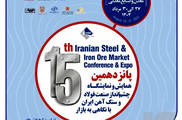 نمایش توانمندی‌های بیمه سرمد در رویداد جامع معدن و صنایع معدنی
