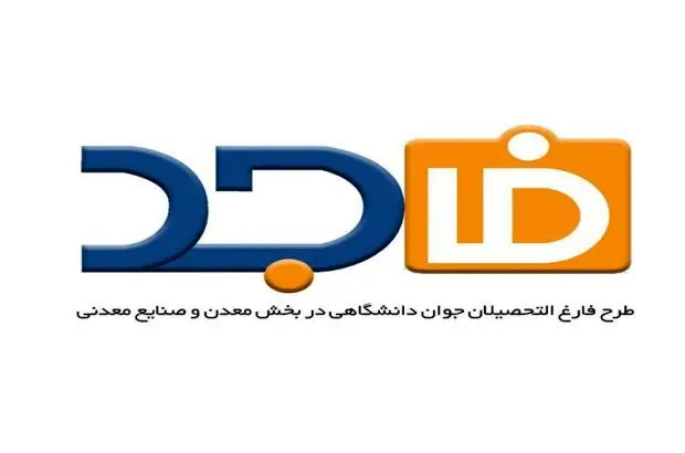 برگزاری ۲۴ دوره آموزشی برای معادن بخش خصوصی
