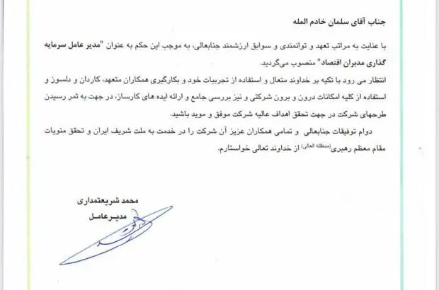سلمان خادم‌المله مدیرعامل سرمایه‌گذاری مدبران اقتصاد شد
