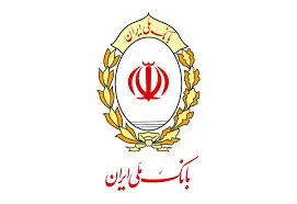 پیام مدیر عامل بانک ملی ایران به مناسبت حلول سال نو