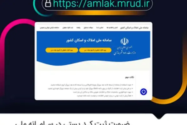 ضرورت ثبت کد پستی در سامانه ملی املاک و اسکان برای صدور دسته چک
