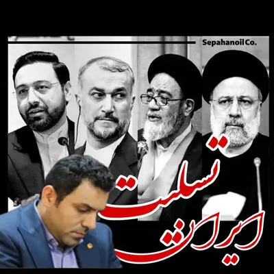 پیام تسلیت دکتر فرهاد امین دهقان در پی شهادت دکتر ابراهیم رئیسی، رئیس جمهور محبوب و مردمی ایران
