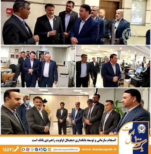 انسجام سازمانی و توسعه بانکداری دیجیتال اولویت راهبردی بانک است
