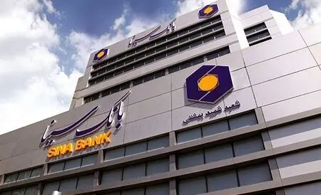 بانک سینا تا پایان شهریورماه سال جاری بیش از یک هزار میلیارد ریال وام قرض‌الحسنه فرزندآوری پرداخت کرد
