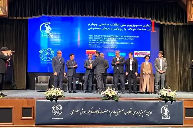اولین سمپوزیوم ملی انقلاب صنعتی چهارم در صنعت فولاد با رویکرد هوش مصنوعی برگزار شد
