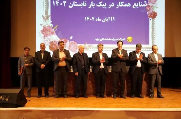 تقدیر مدیر صنعت برق استان یزد از مدیرعامل شرکت فولاد آلیاژی ایران

