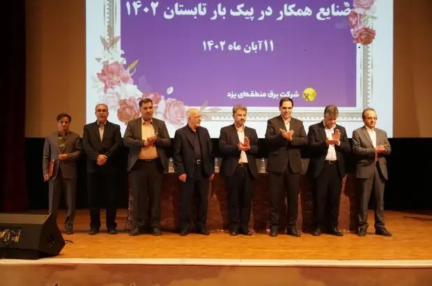 تقدیر مدیر صنعت برق استان یزد از مدیرعامل شرکت فولاد آلیاژی ایران
