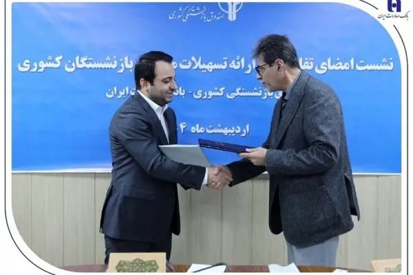 تخصیص ۱۹۰ هزار میلیارد ریال تسهیلات ارزان قیمت بانک صادرات ایران به بازنشستگان
